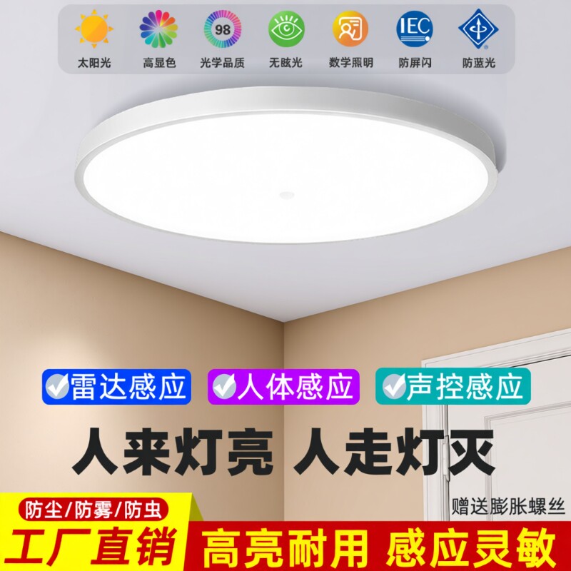 三防LED雷达自动感应人体声光控吸顶灯过道楼梯楼道走廊红外家用