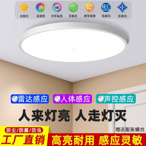 三防LED雷达自动感应吸顶灯