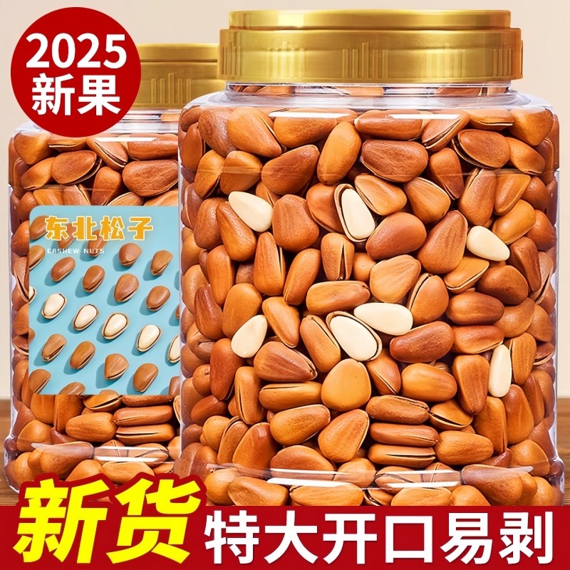 新货东北松子王开口松子大颗粒原味孕妇坚果炒货休闲零食年货整箱
