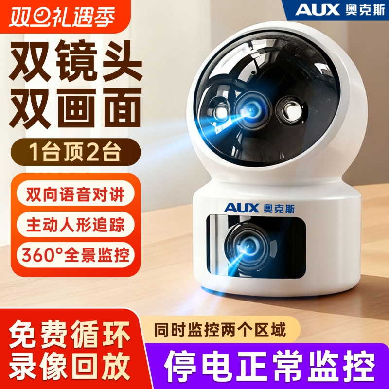 摄像头奥克斯家用室内监控手机远程360度无死角室外无需网络4G器