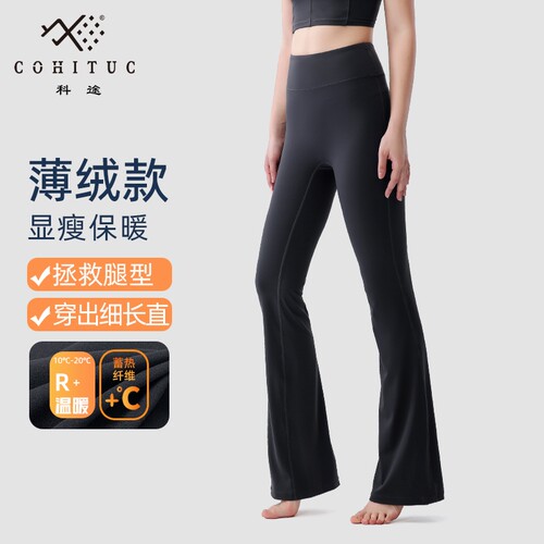 科途高腰加长提臀喇叭裤