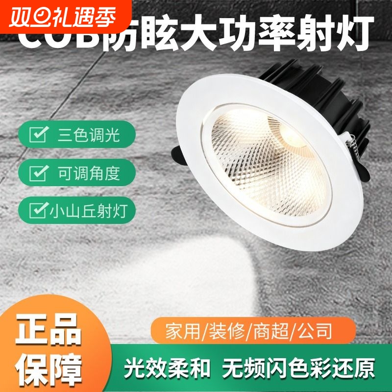 射灯LED天花灯嵌入式超亮COB家用孔灯筒灯5W7W15W18W20W商用聚光