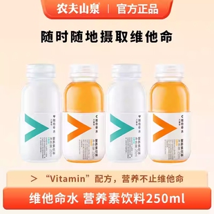 农夫山泉力量帝维他命水功能柠檬饮料250ml瓶运动柑橘营养素饮料