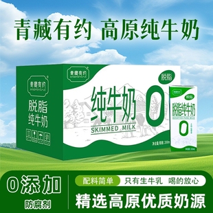 0添加0脂零脂 青藏有约 60盒 200ml 生牛乳学生早餐奶 脱脂纯牛奶