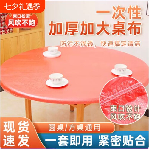 一次性防水防油松紧束口桌布套