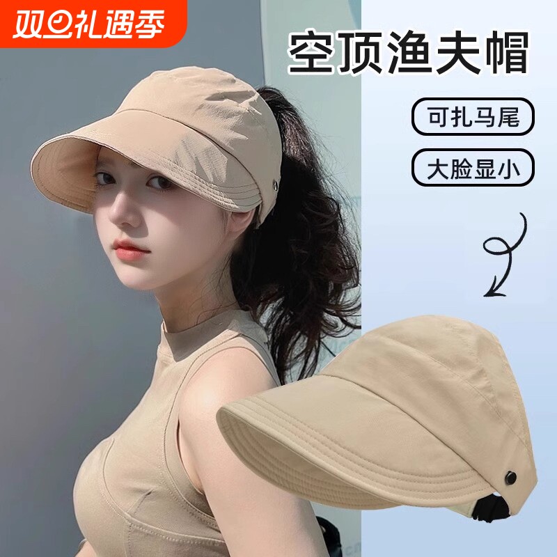 防晒帽女赵露思2025新款渔夫帽太阳显脸小空顶速干可挂口罩遮阳帽