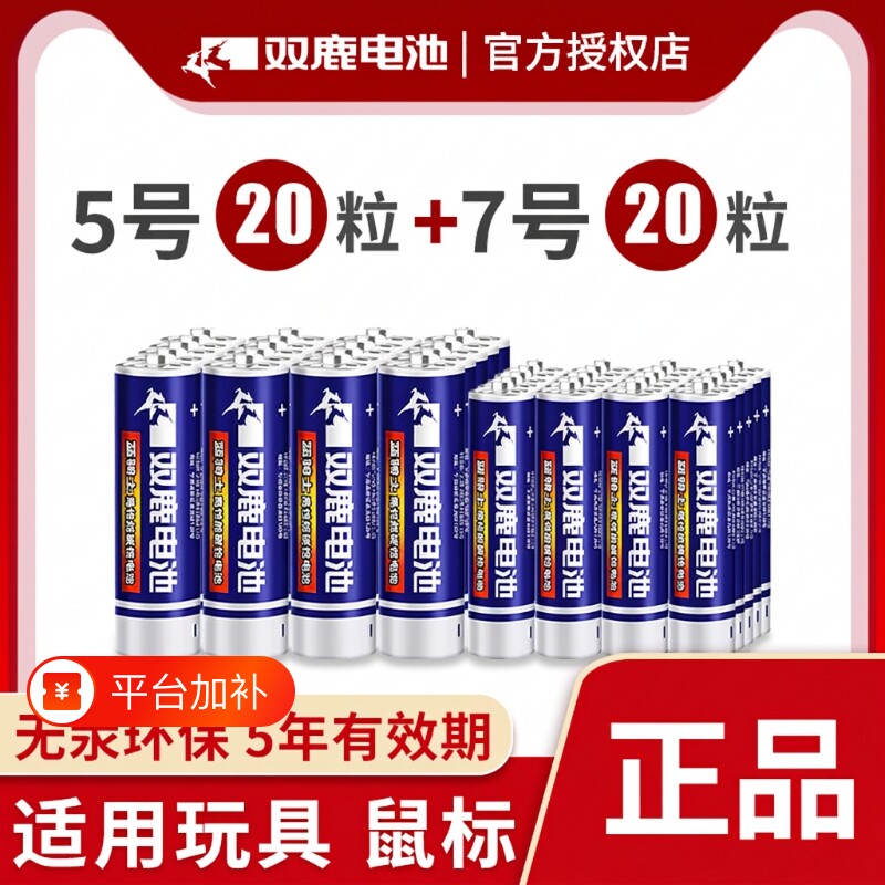 双鹿碳性电池5号7号儿童电子玩具遥控器空调钟表1.5V挂钟鼠标包邮AA五号七号批发额温枪AAA手电筒