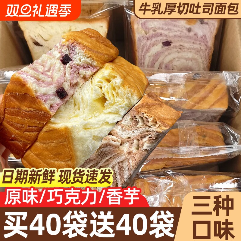 厚切吐司面包整箱早餐蛋糕手撕健康切片面包代餐小零食休闲速食品