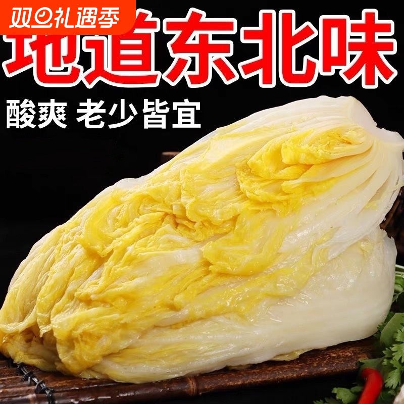 正宗东北酸菜整颗酸菜丝农家特产酸白菜脆爽包饺子馅大缸腌制放心