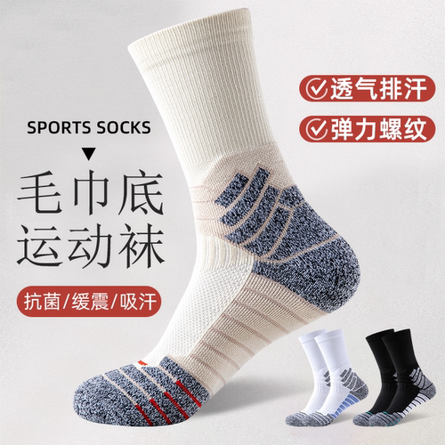 加厚篮球袜长筒|回头客超1000人