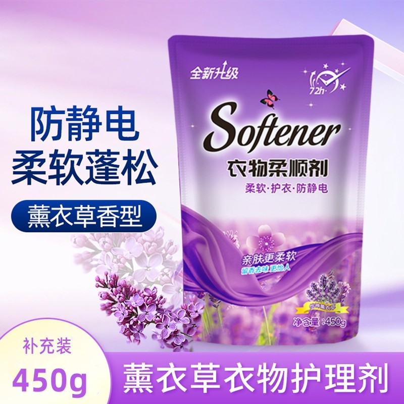 衣物柔顺剂薰衣草香防静电持久留香衣物柔软护型护色衣物护理剂