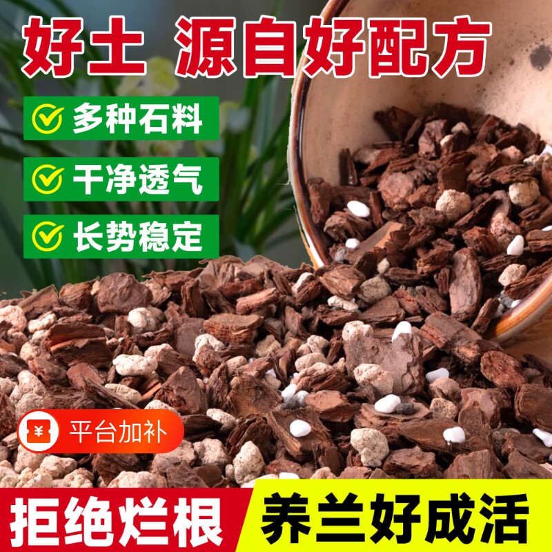兰花专用土植料营养土松树皮发酵腐熟君子兰蝴蝶兰种植颗粒土兰科