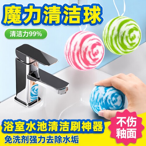 新款魔法清洁球|超2000次加购