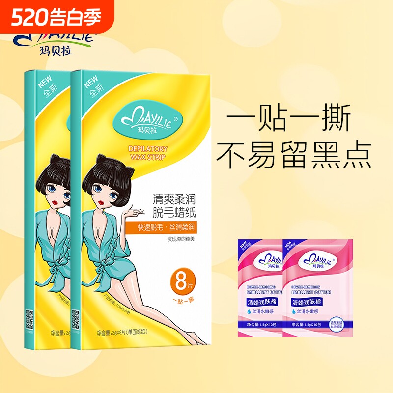 玛贝拉脱毛蜡纸男女士学生专用全身不永久私处撕拉式蜜蜡膏贴神器