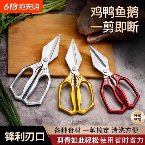 德国家用大头厨房剪刀专用强力鸡骨剪鸡鸭鹅骨头锋利大剪子不锈钢