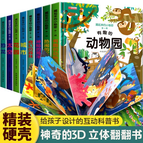 儿童立体翻翻书藏起来的小秘密绘本书立体宝宝撕不烂书本 故事书1一3一6岁以上3d2岁探秘海洋动物0到3岁幼儿园书籍启蒙早教一岁