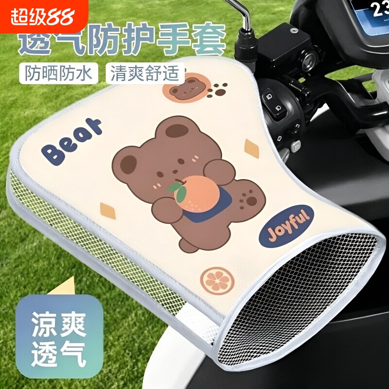 电动车电瓶车防晒手套夏季摩托车防水挡风遮阳防紫外线车把手套
