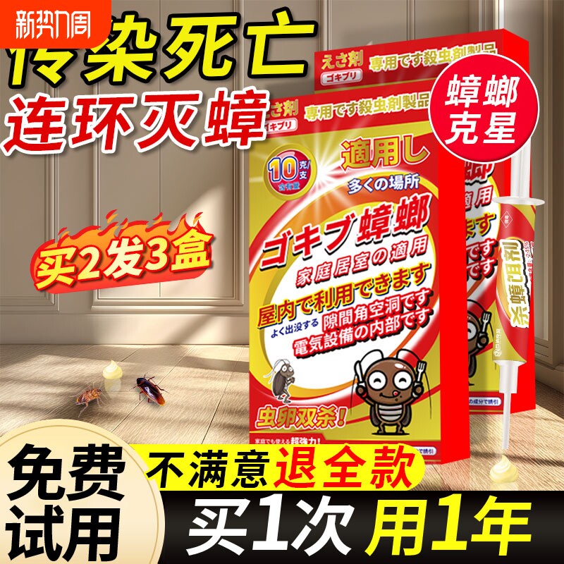 蟑螂药家用虫卵呋虫胺正品旗舰店无餐厅一窝端强效灭杀蟑螂胶饵毒