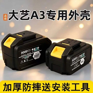 适用于大艺A3电池外壳10节15节48/88vf全套盒子大艺款锂电池外壳