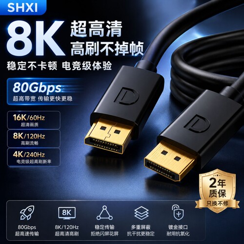 dp线1.4显示器连接2.1台式电脑1.2数据高清240hz接口displayport