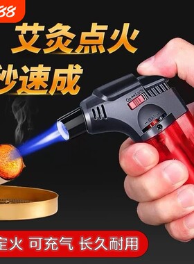 艾灸打火机防风喷枪艾柱艾条高温喷火焊枪点烟点蚊香神器家用充气