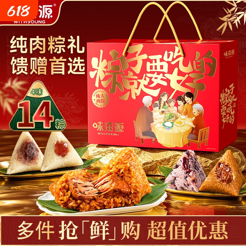 味滋源纯肉粽礼盒装新款高端午肉粽礼盒送礼端午节送客户走亲访友