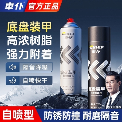 【底盘装甲漆】防腐防锈防撞降噪