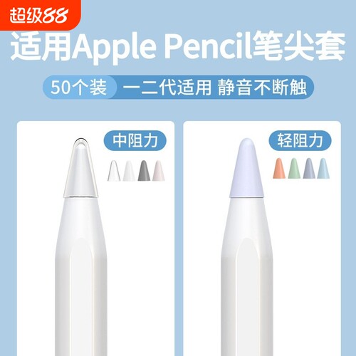 适用ApplePencil笔尖纤维保护套