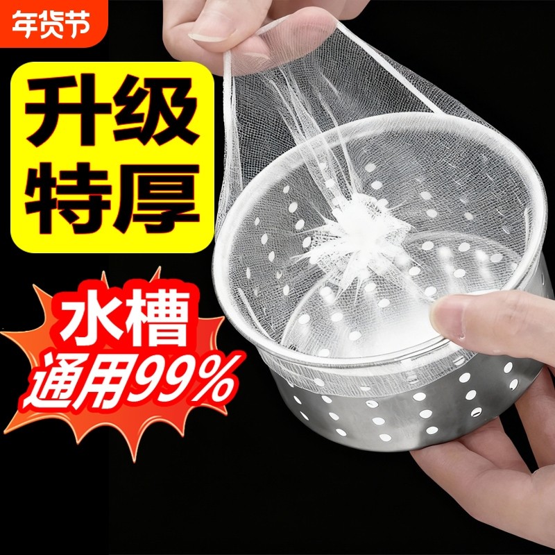 厨房水槽滤网下水道地漏过滤网水池洗菜盆洗碗池垃圾袋漏网一次性,家庭/个人清洁工具,水槽过滤网,淘宝优惠券,粉丝福利购,淘宝优惠卷