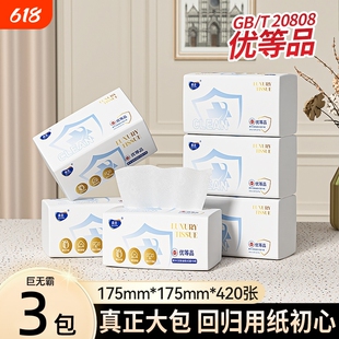天降3.96亓！柔恣巨无霸抽纸420张*3包