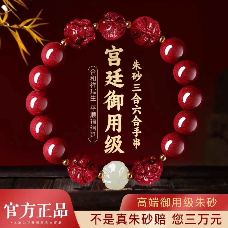 正品朱砂手串女2025蛇年本命年三合六合手链护身符属蛇龙化解礼物