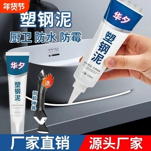 塑钢泥防水防霉厨卫封边卫生间马桶堵漏填缝剂修补胶泥补漏密封膏