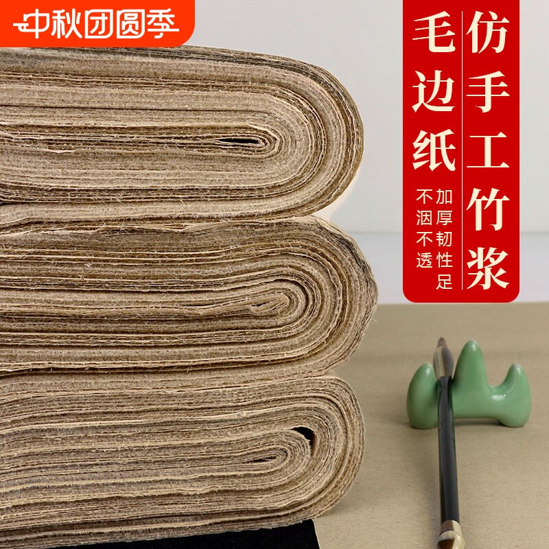 加厚仿古毛边纸手工薄无格四尺书法专用纸毛笔书法练习纸元书元书纸四川学生半生熟六尺国画竹浆对开图片