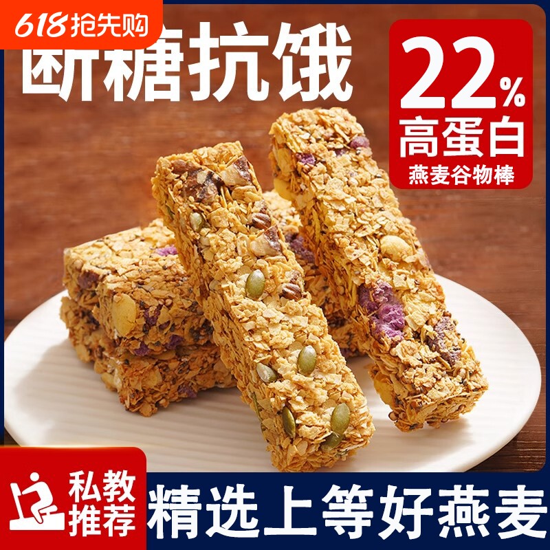 蛋白棒营养代餐饱腹燕麦谷物能量饼干无糖精解馋零食品官方旗舰店