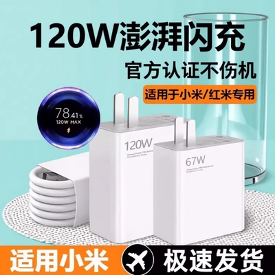 67W适用小米红米120W闪充充电器头K70原套装note12turboK60快充14pro/15/13氮化镓K80/K40数据线插头官typec