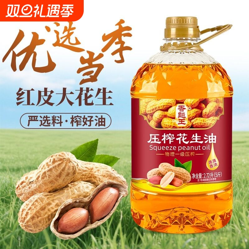 国标一级压榨花生油香飚王特香食用油大桶装家用炒菜油浓香物理