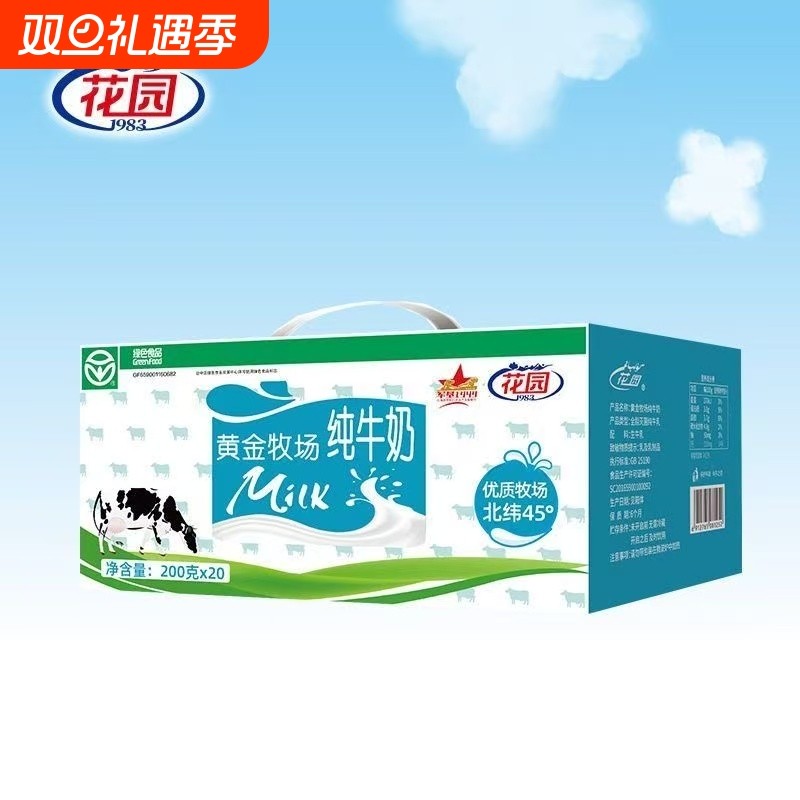 新疆花园黄金牧场纯牛奶200g/盒全脂营养早餐纯奶儿童成人整箱