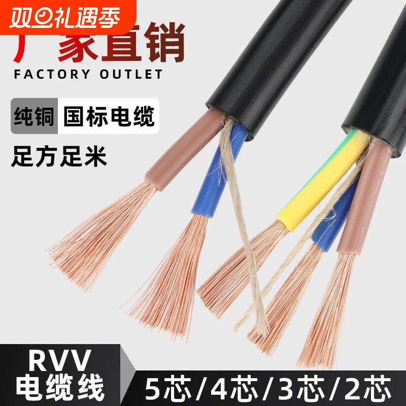 国标纯铜芯234芯电线软线0.50.751平方电缆RVV护套电源