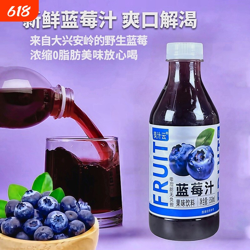 正宗蓝莓汁果味饮品整箱批发350ml浓缩装0脂肪花青素护眼果汁饮料