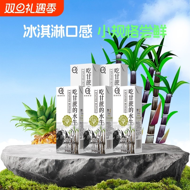认养吃甘蔗的水牛奶200ml*5盒4.0g蛋白营养早餐奶全脂高钙 - 封面