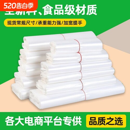 白色透明塑料袋一次性包装打包袋方便袋背心袋子超市手提购物袋