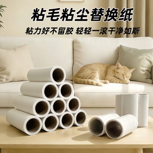 粘毛卷纸粘毛器滚替换芯可撕式纸