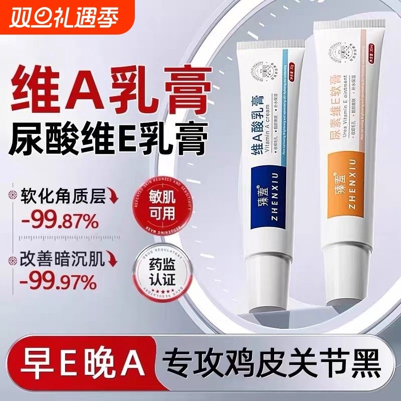 维a乳胶膏和尿素维e乳霜非去鸡皮疙瘩角质去黑色素沉淀正品女