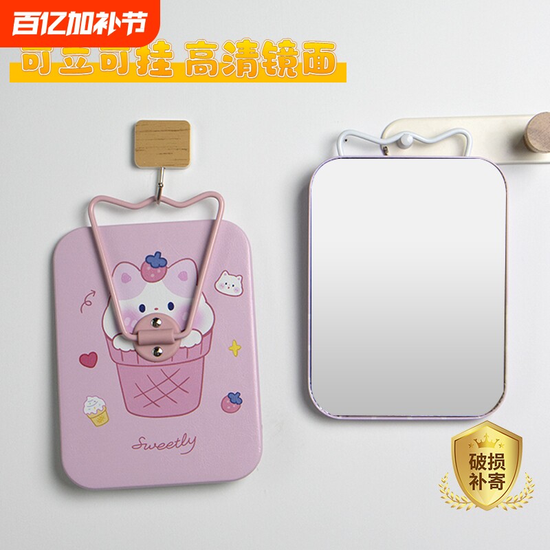可爱化妆镜子挂墙高颜值桌面梳妆镜可悬挂宿舍可挂可立支架女台式