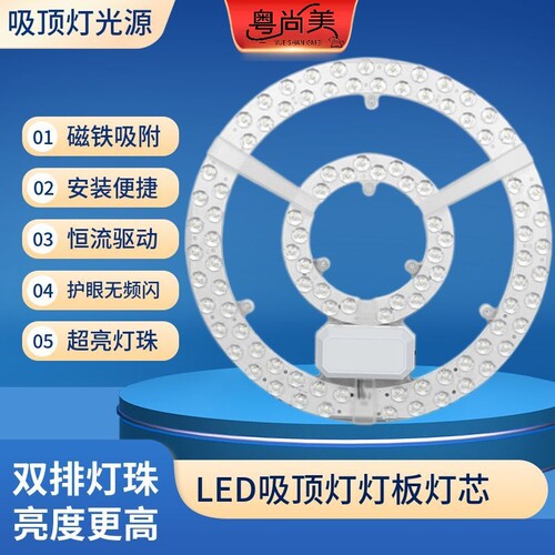 【双排珠灯板】吸顶灯led灯芯节能灯板替换光源磁铁吸附免打孔