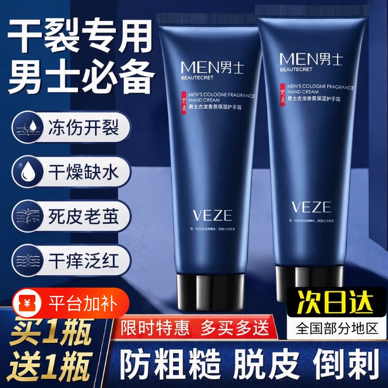 护手霜男士专用官方旗舰店正品擦手油补水滋润保湿防干裂粗糙干燥