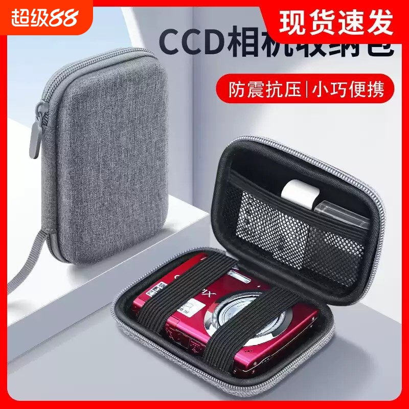 CCD相机包卡片机收纳包适用佳能索尼富士尼康相机保护套硬壳复古卡片机收纳盒小数码相机收纳袋防震抗压抗摔