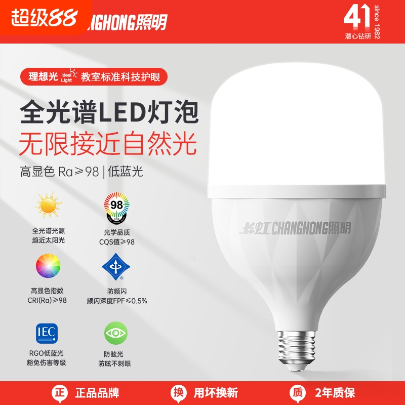 长虹照明全光谱led护眼灯泡儿童学习阅读专用防蓝光无频闪e27螺
