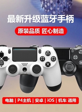 适用于ps4游戏手柄pc电脑steam无线蓝牙安卓苹果手机平板控制器ps4pro充电体感震动双人成行有线按键主机