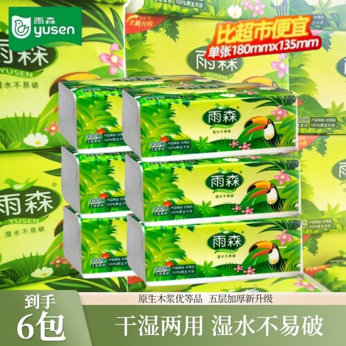 雨森抽纸300张加厚春意盎然家庭大包面巾纸卫生纸商用家用抽取式
